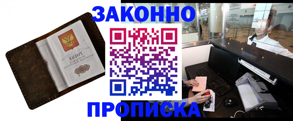 прописка для военкомата в Александрове